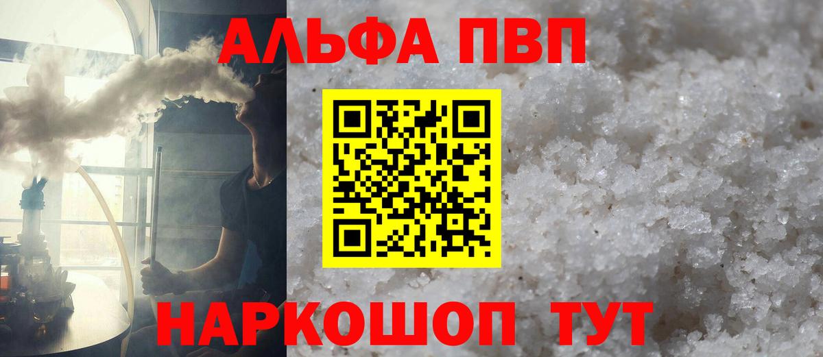 купить   APVP Соль  Вход с VPN  A PVP Соль  Сатка 