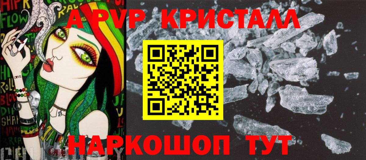 Альфа ПВП Crystall Сатка