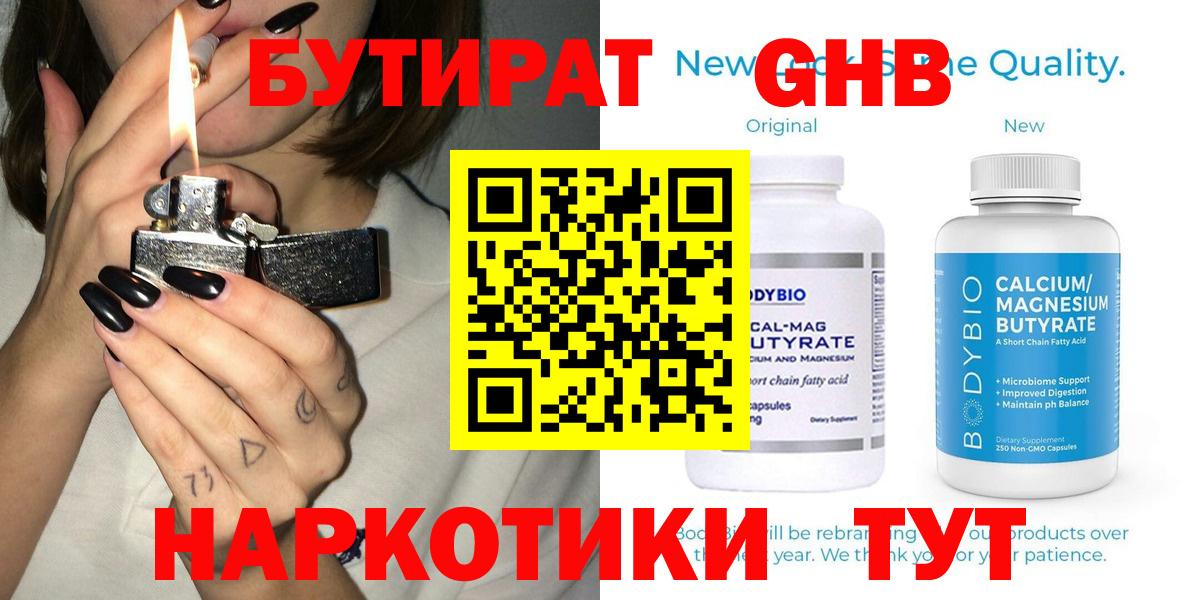 Бутират Butirat Сатка