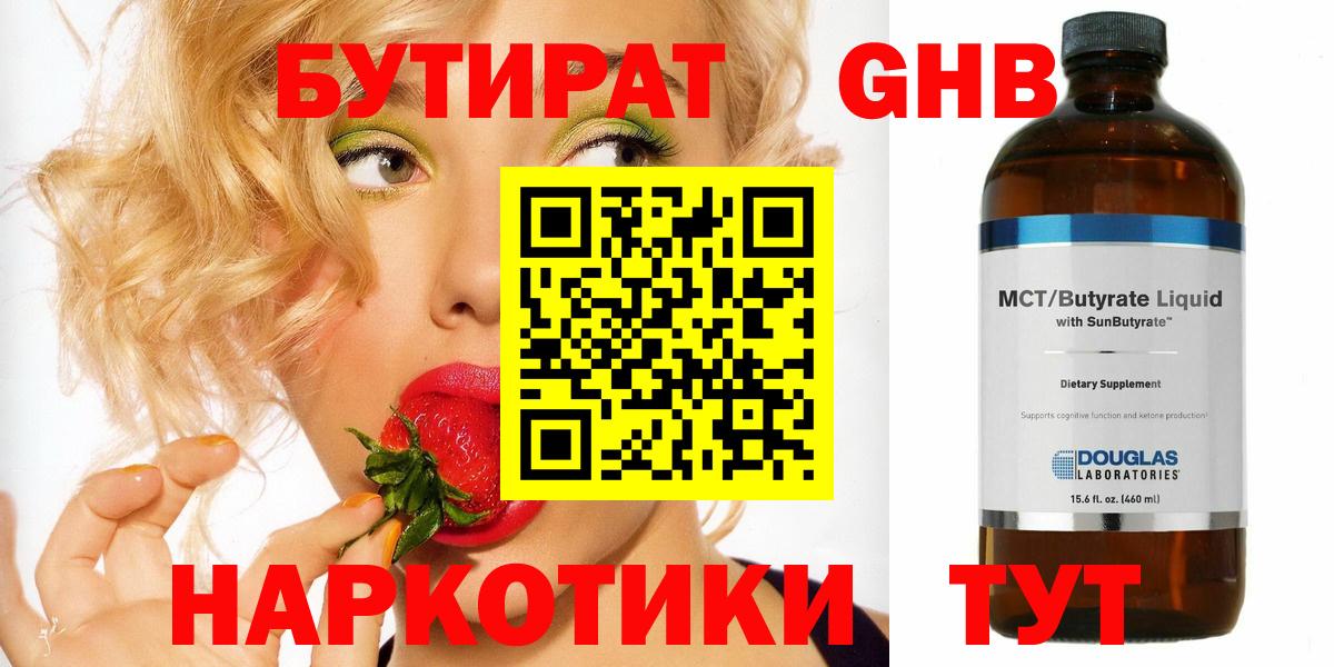 Бутират Butirat  Вход с VPN  Сатка 