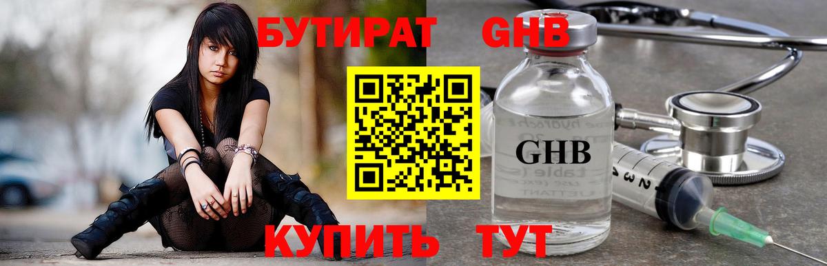 Сатка  Бутират GHB  Вход с VPN 