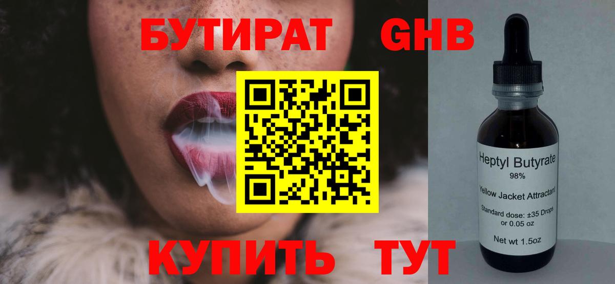 БУТИРАТ 1.4BDO Сатка
