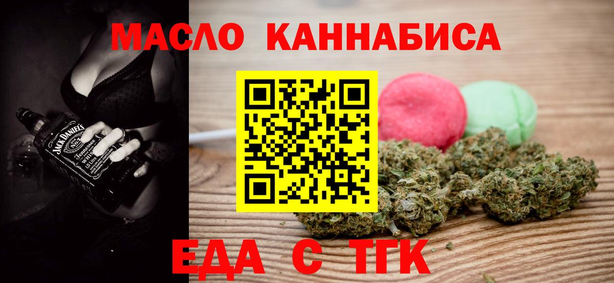 Еда ТГК конопля  Вход с VPN  Сатка 