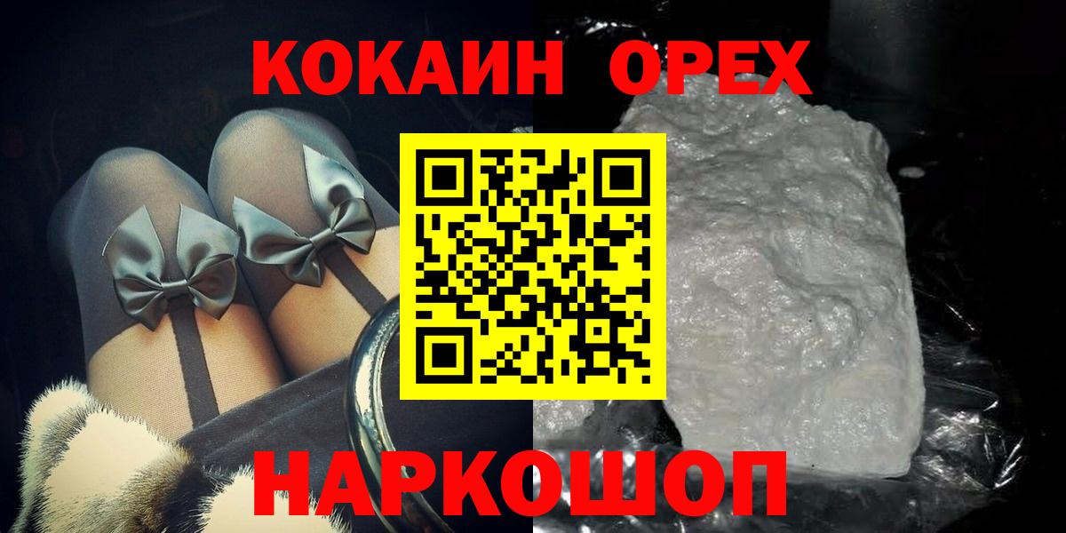 Кокаин 97%  COCAIN VHQ  Сатка  цены наркотик  Вход с VPN 