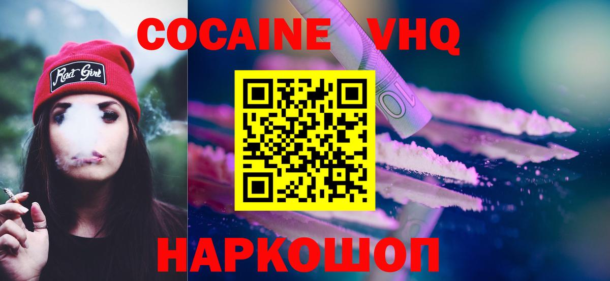 Cocaine 97% Сатка