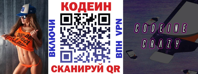 дарнет шоп  Сатка  Кодеин напиток Lean (лин) 
