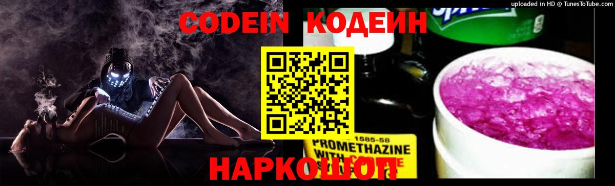 Codein Purple Drank  Вход с VPN  Кодеин Purple Drank  Сатка 