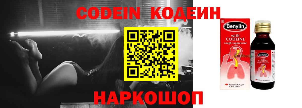 Кодеиновый сироп Lean напиток Lean (лин)  Codein Purple Drank  Сатка  Вход с VPN 