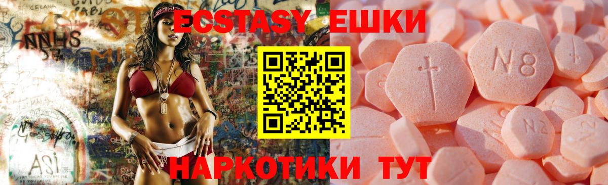 Экстази 280мг  ЭКСТАЗИ ешки  Вход с VPN  Сатка 