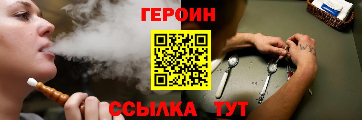 Героин Heroin Сатка
