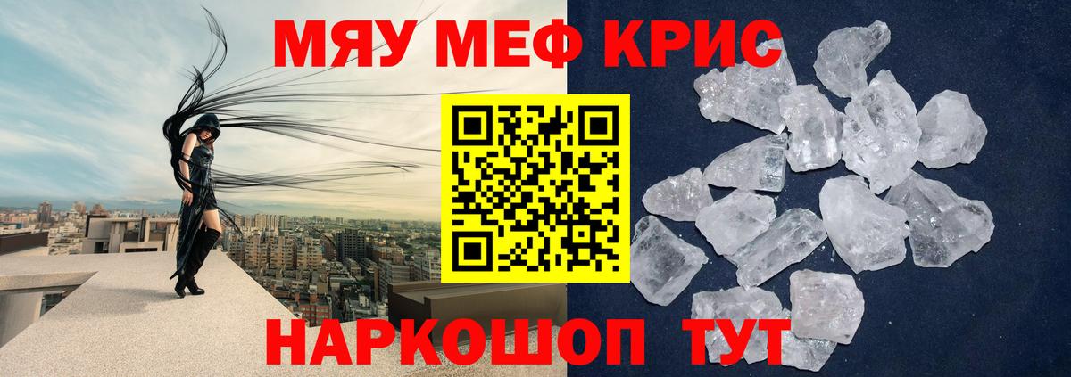 Меф Сатка