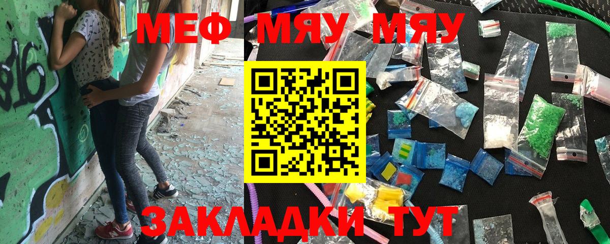 МЯУ-МЯУ мяу мяу  Вход с VPN  МЕФ 4 MMC  Мефедрон  Сатка 